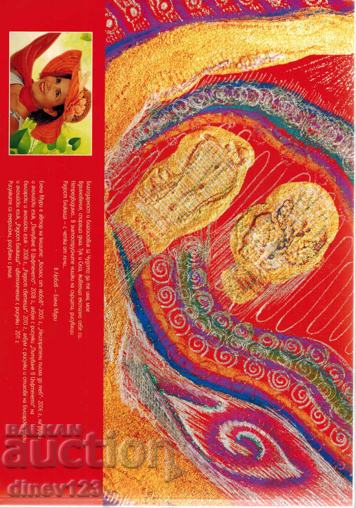 JOY BLICKING / FLOWER TREATMENT, DRAWINGS / - ELENA MURI with price 20.00 BGN | € 10.23