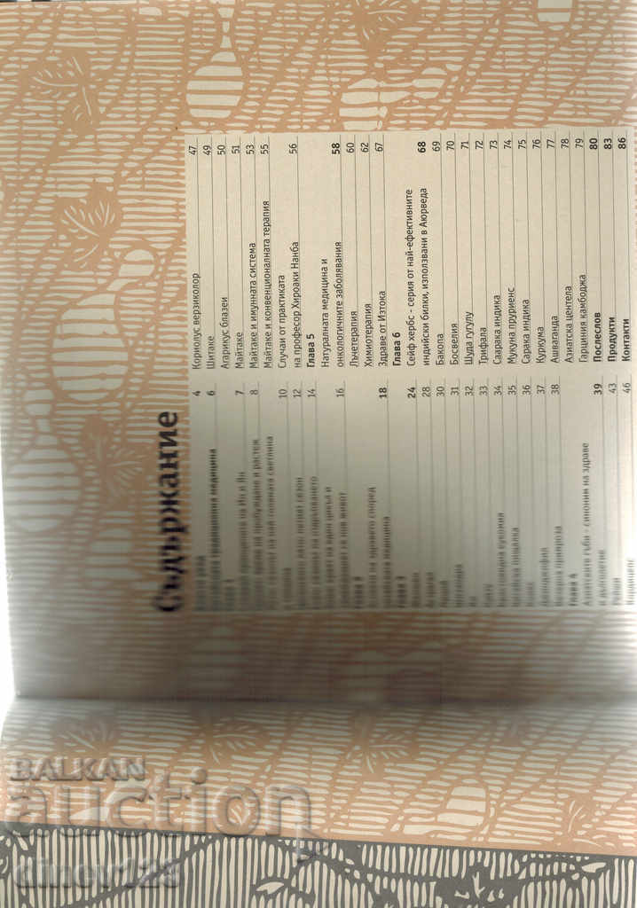 Auction  HEALTH FROM THE EAST - NADIA GANCHEVA