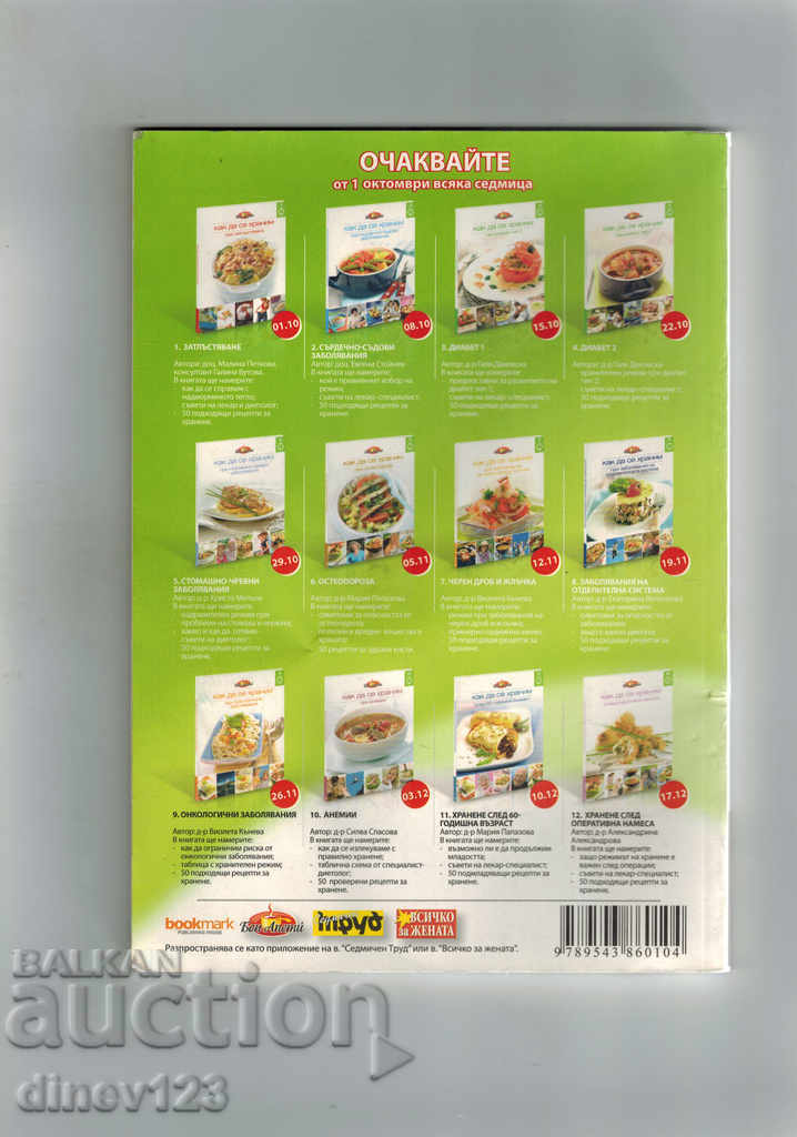 BON APPETITE - HOW TO EAT IN OBESITY with price 5.00 BGN | € 2.56