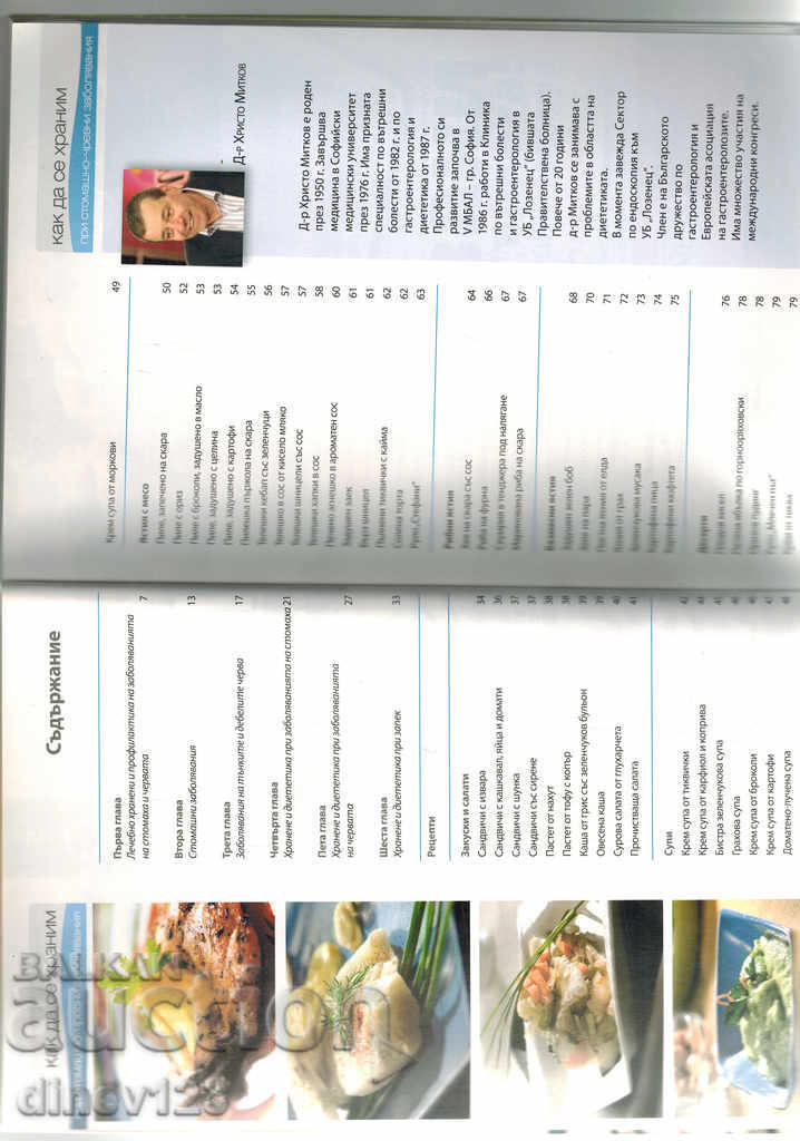 Δημοπρασία ΟΡΓΑΝΙΣΜΟΣ ΜΠΟΝ - ΠΩΣ ΝΑ ΦΑΤΕΙΤΕ ΣΕ ΓΑΣΤΡΙΝΟΤΕΧΝΙΚΕΣ ασθένειες Δημοπρασία ΟΡΓΑΝΙΣΜΟΣ ΜΠΟΝ - ΠΩΣ ΝΑ ΦΑΤΕΙΤΕ ΣΕ ΓΑΣΤΡΙΝΟΤΕΧΝΙΚΕΣ ασθένειες