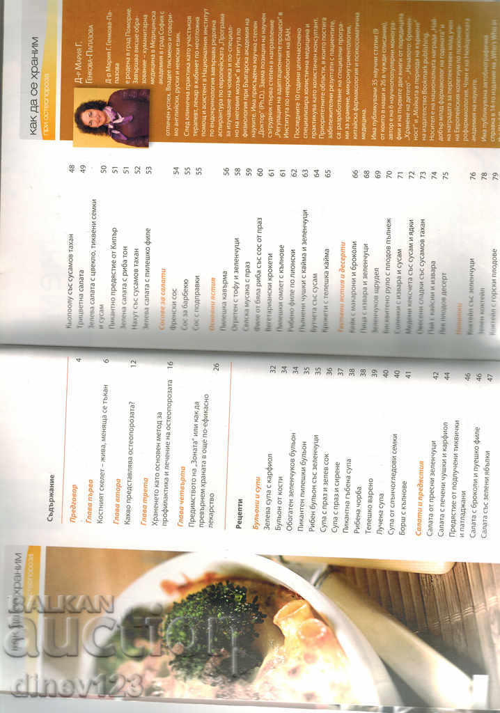 Licitație APETIT BUN - CUM SE MÂNCĂ ÎN OSTEOPOROZĂ Licitație APETIT BUN - CUM SE MÂNCĂ ÎN OSTEOPOROZĂ