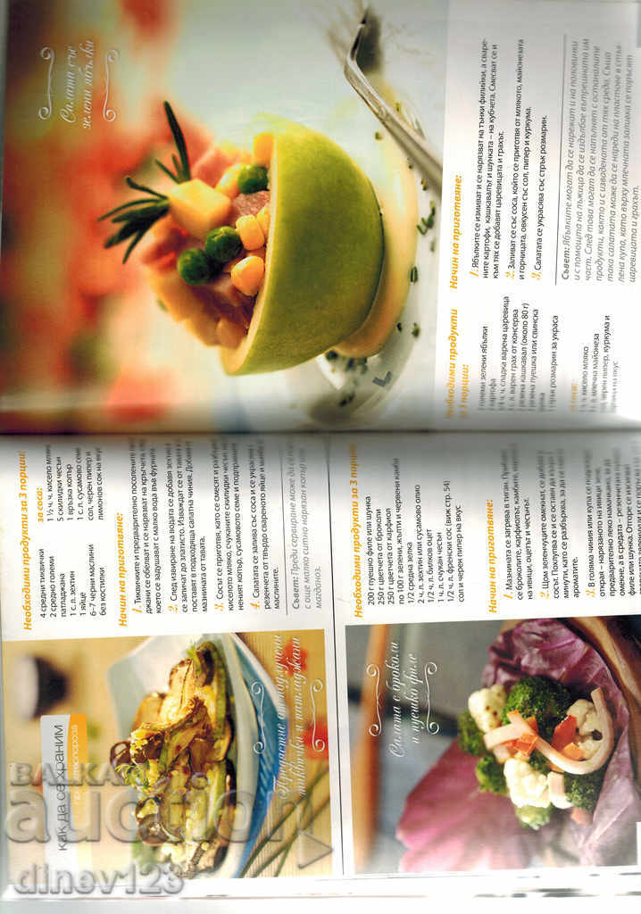 Livrarea APETIT BUN - CUM SE MÂNCĂ ÎN OSTEOPOROZĂ Livrarea APETIT BUN - CUM SE MÂNCĂ ÎN OSTEOPOROZĂ