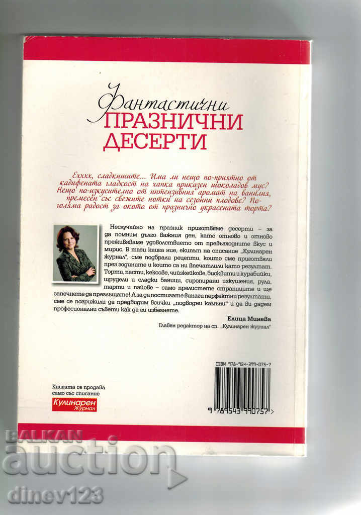 FANTASTIC HOLIDAY DESSERTS with price 14.00 BGN | € 7.16 FANTASTIC HOLIDAY DESSERTS with price 14.00 BGN | € 7.16