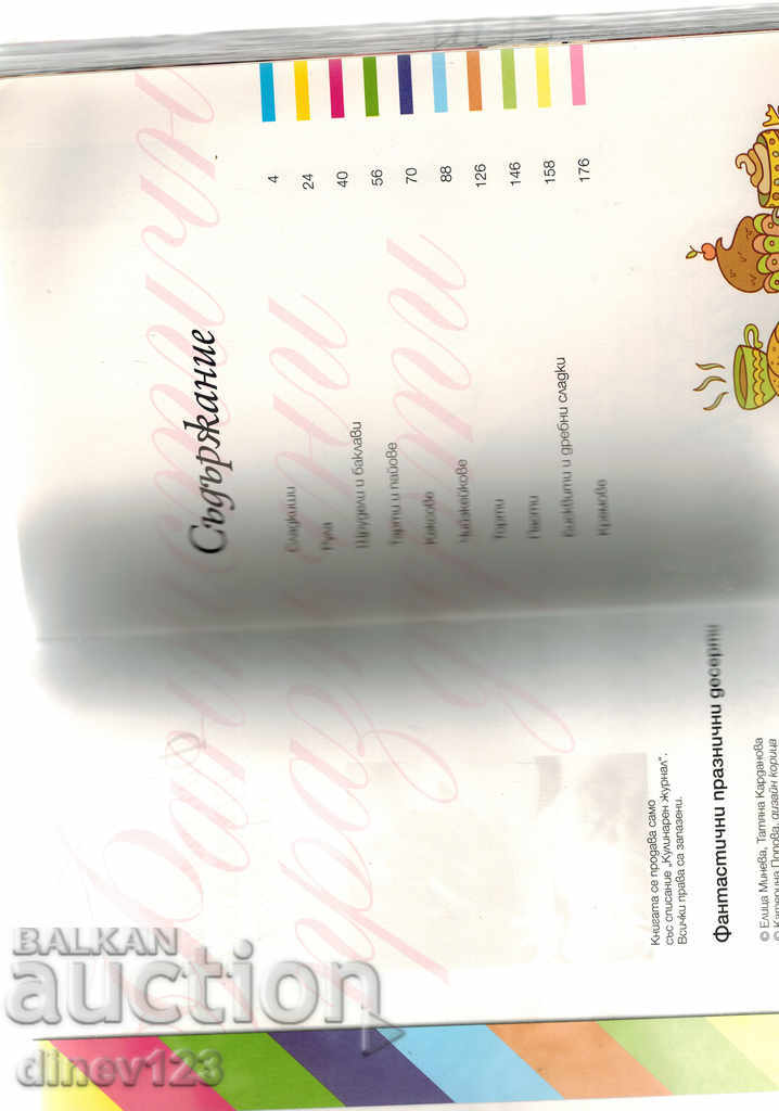 FANTASTIC HOLIDAY DESSERTS - 5 FANTASTIC HOLIDAY DESSERTS - 5