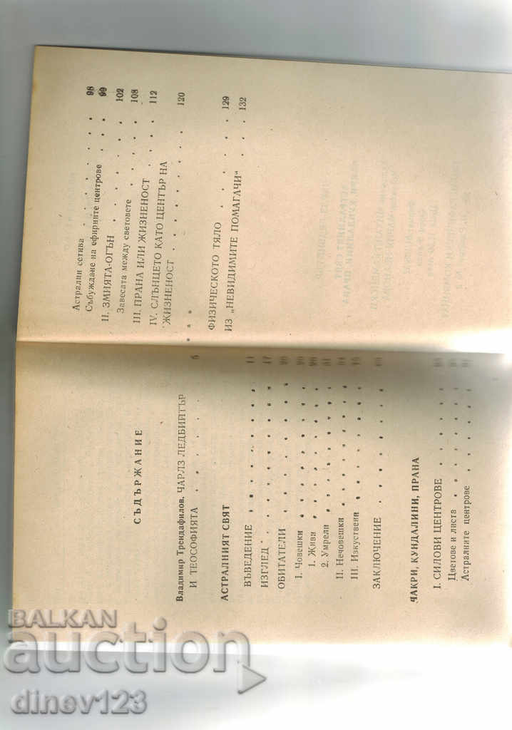 Auction THE ASTRAL WORLD / CHAKRIS, KUNDALINI, PRANA / - CHARLES LADBEATER Auction THE ASTRAL WORLD / CHAKRIS, KUNDALINI, PRANA / - CHARLES LADBEATER