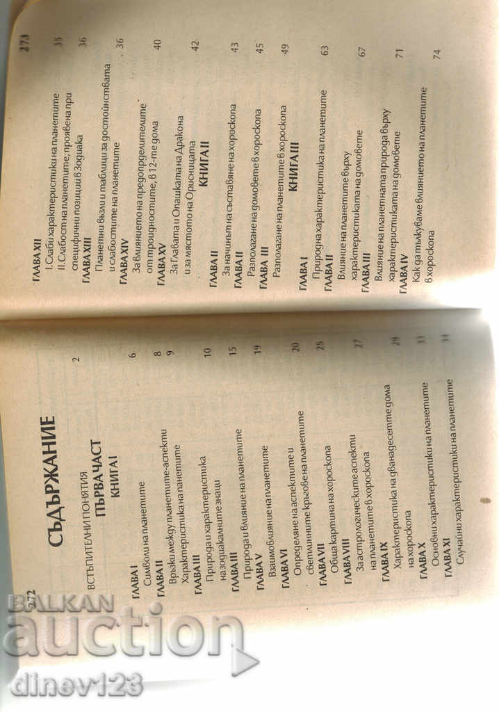 Auction ASTROLOGY guide for compiling and interpreting horoscopes Auction ASTROLOGY guide for compiling and interpreting horoscopes