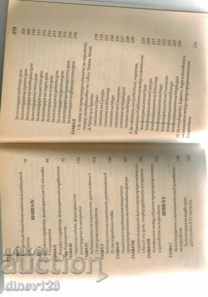 Delivery of ASTROLOGY guide for compiling and interpreting horoscopes Delivery of ASTROLOGY guide for compiling and interpreting horoscopes