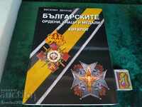 „Ordine și medalii bulgare” 500 pagini V. Denkov