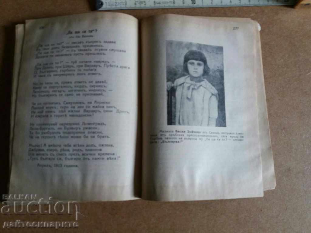 Доставка на Македония минало и нови борби Доставка на Македония минало и нови борби