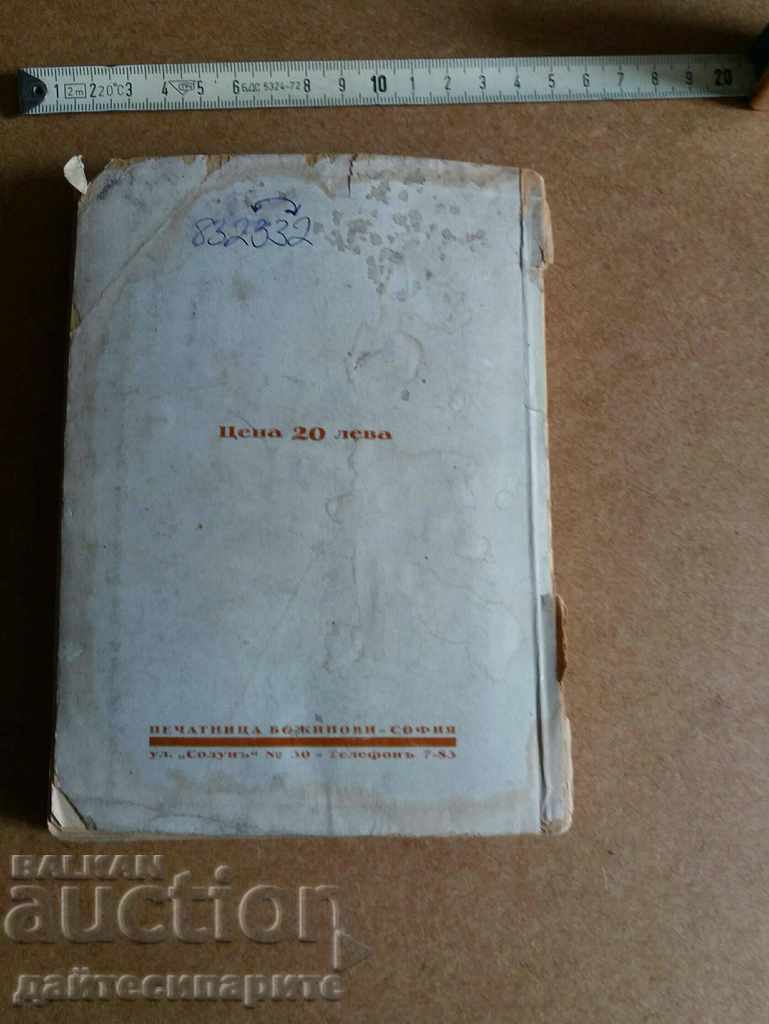 Македония минало и нови борби - 6 Македония минало и нови борби - 6