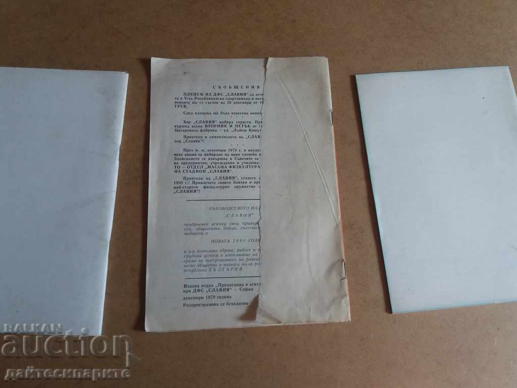 Sports bulletins Slavia with price 12.99 BGN | € 6.64 Sports bulletins Slavia with price 12.99 BGN | € 6.64