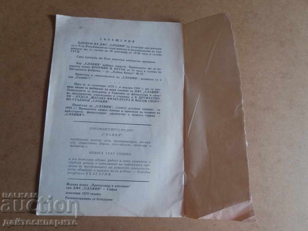Auction Sports bulletins Slavia Auction Sports bulletins Slavia