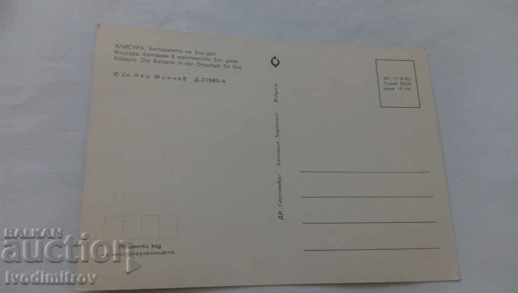 Postcard Klisura The Battery of the Third Valley 1983 with price 0.45 BGN | € 0.23 Postcard Klisura The Battery of the Third Valley 1983 with price 0.45 BGN | € 0.23