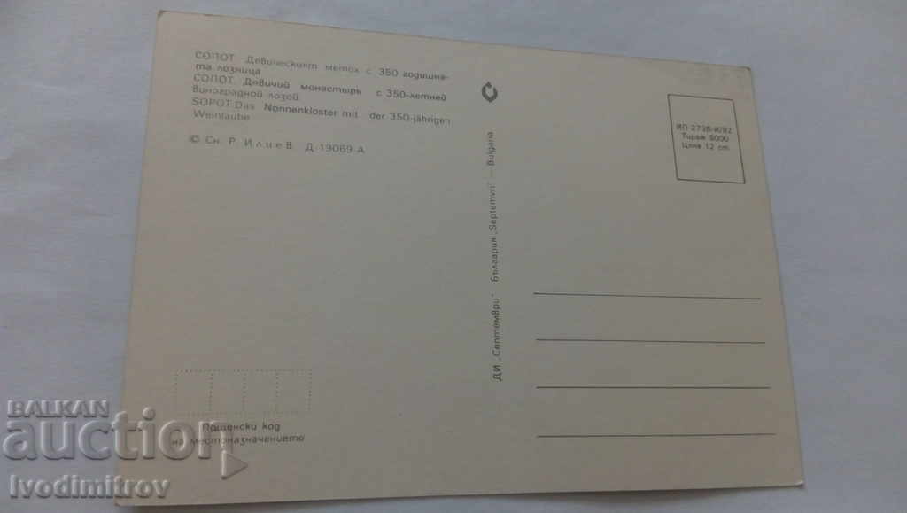 PK Sopot The maiden convent 350 year old vineyard 1982 with price 0.45 BGN | € 0.23 PK Sopot The maiden convent 350 year old vineyard 1982 with price 0.45 BGN | € 0.23