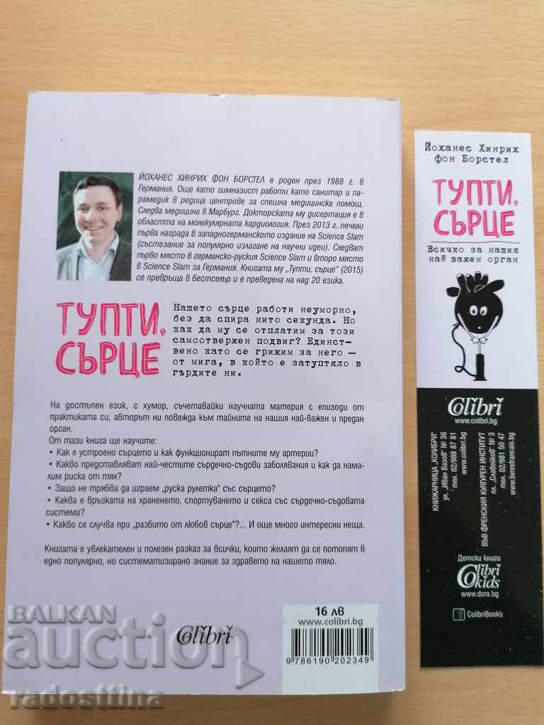 Johannes Henry's heart beats with price 29.99 BGN | € 15.33