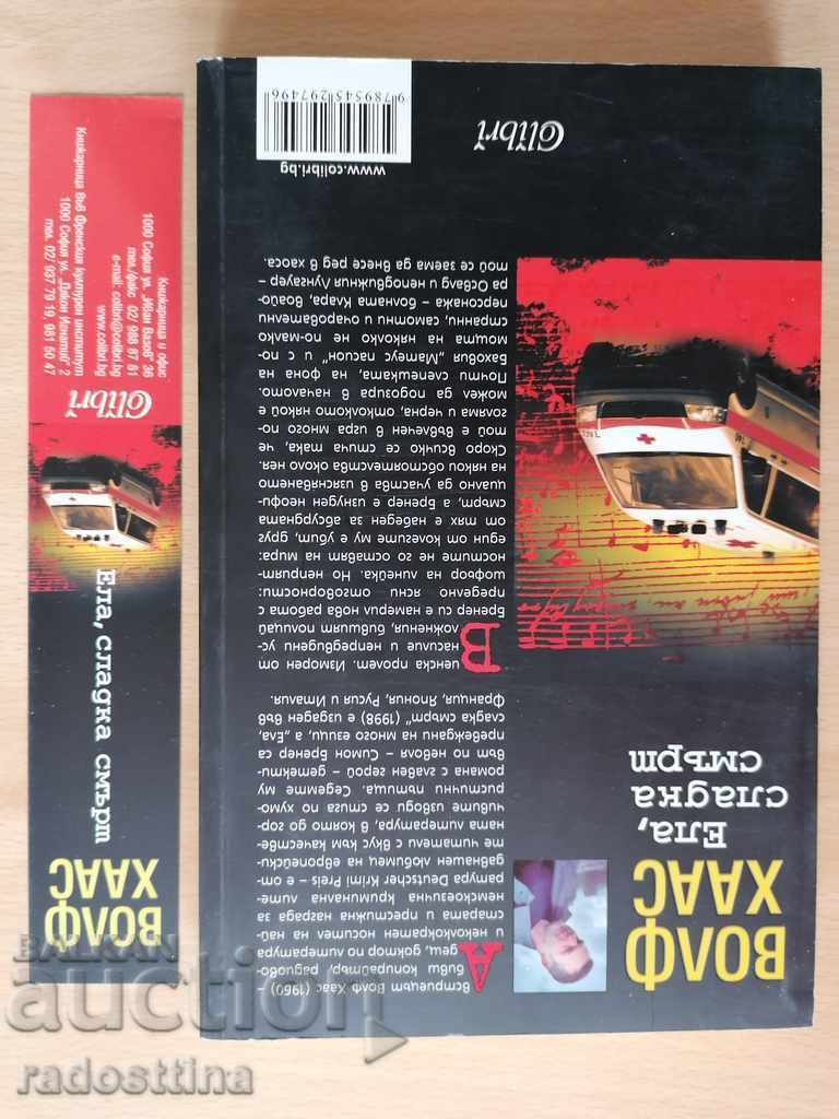 Έλα γλυκό θάνατε Βόλφ Χάας με τιμή € 7.00 | 13.69 BGN