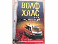 Ела сладка смърт Волф Хаас