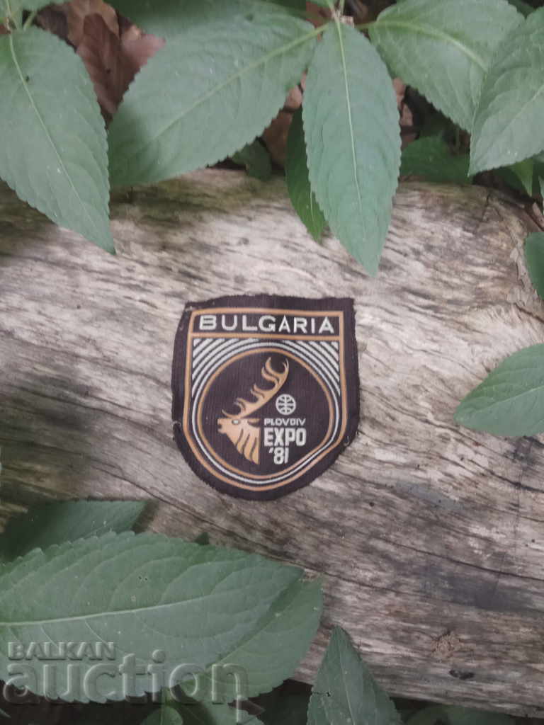 Ναρŭkavna Plovdiv Expo '81 Bulgaria