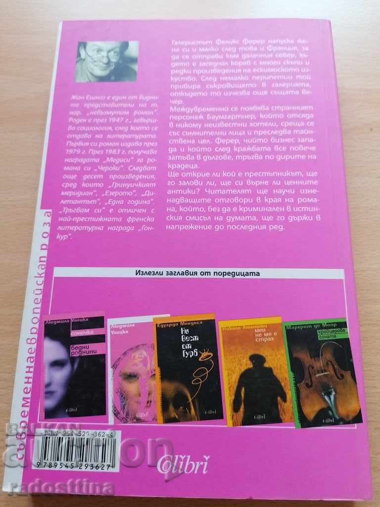 I'm leaving Jean Eschnos with price € 5.00 | 9.78 BGN