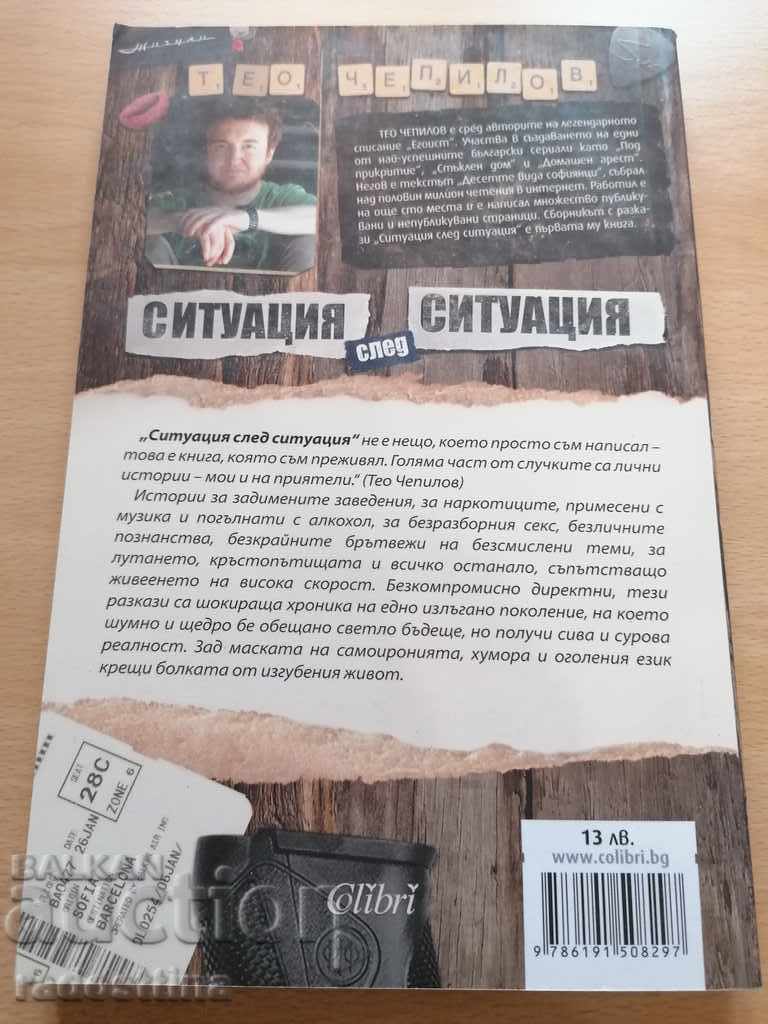 Situation after situation Theo Chepilov with price 9.99 BGN | € 5.11