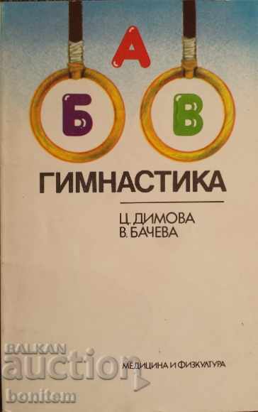 Gymnastics - Tsvetana Dimova, Violeta Bacheva