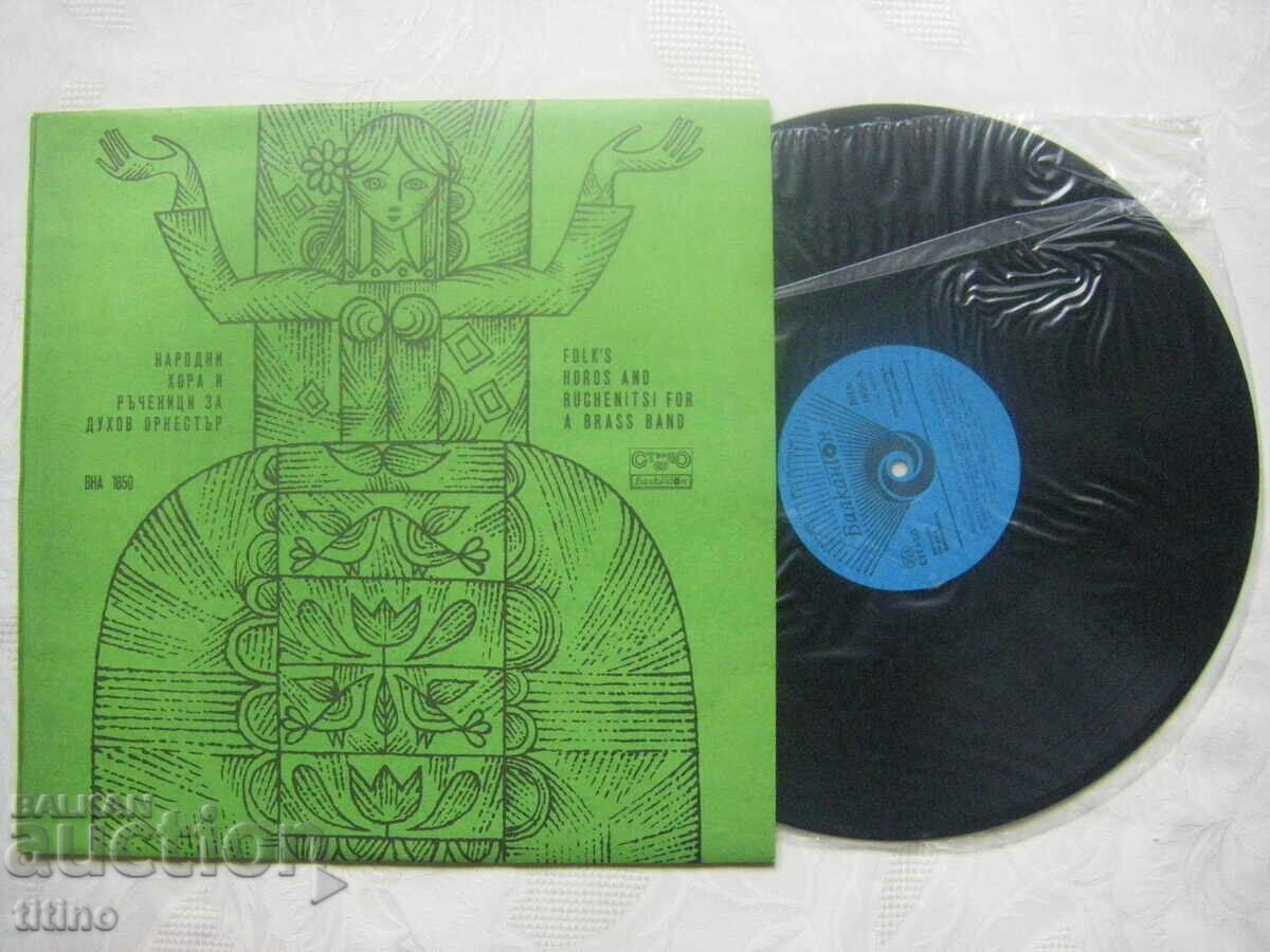 VNA 1850 - Folk songs and manuals for brass band with price 25.00 BGN | € 12.78