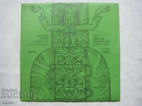 ВНА 1850 - Народни хора и ръченици за духов оркестър