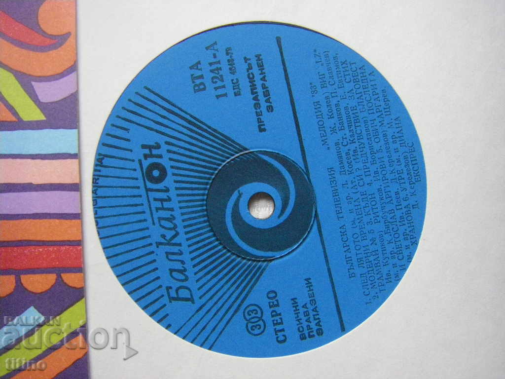 Δημοπρασία VTA 11241 - Βουλγαρική τηλεόραση. Μελωδία 83