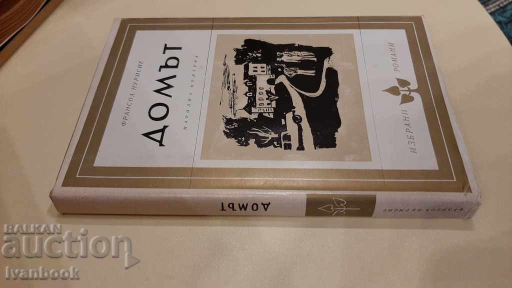 The house - Francois Nuriske with price 3.00 BGN | € 1.53 The house - Francois Nuriske with price 3.00 BGN | € 1.53