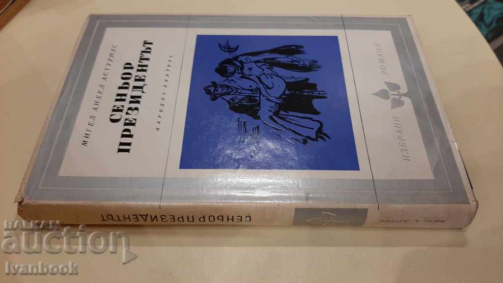 Senor President - Miguel Angel Asturias with price 3.00 BGN | € 1.53