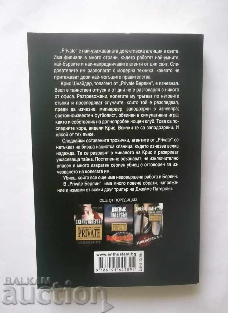 Private Detective Agency: Berlin - James Patterson 2015 with price 11.00 BGN | € 5.62 Private Detective Agency: Berlin - James Patterson 2015 with price 11.00 BGN | € 5.62