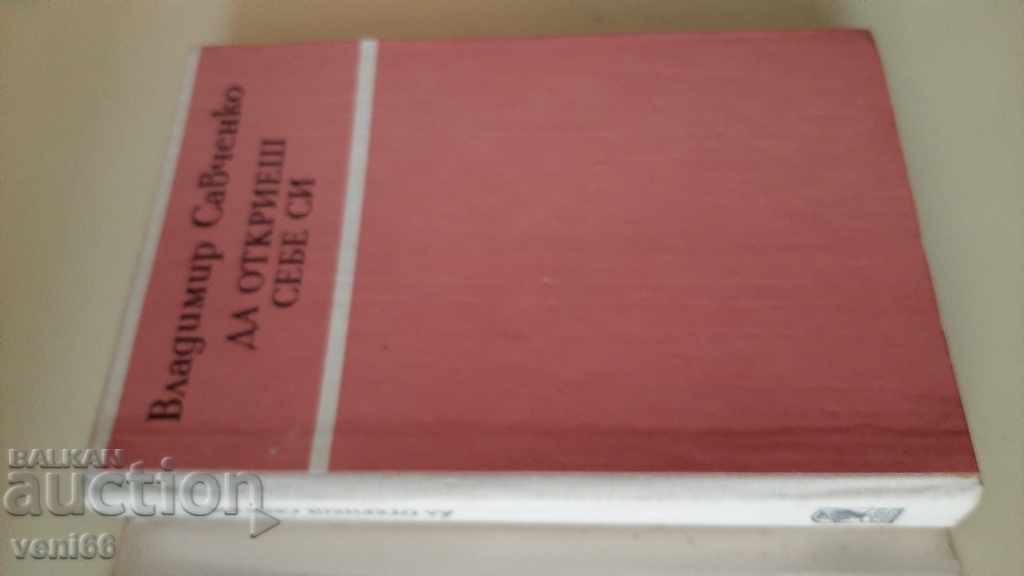 Auction To find yourself - Vladimir Savchenko Auction To find yourself - Vladimir Savchenko