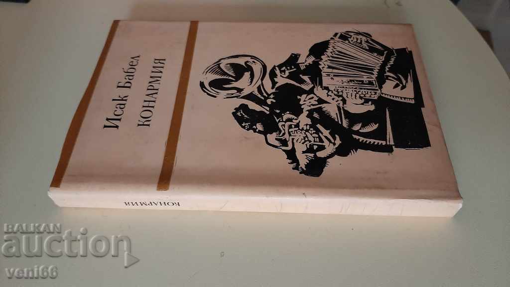 Constance - Isaac Babel with price 2.00 BGN | € 1.02 Constance - Isaac Babel with price 2.00 BGN | € 1.02