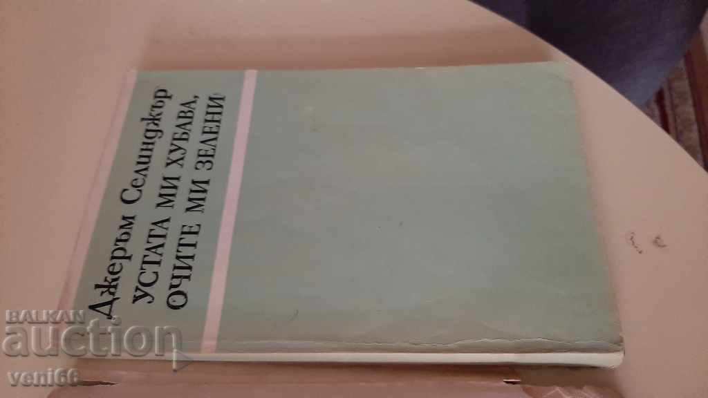 Auction My mouth is nice, my eyes are green - Jerome Sainger Auction My mouth is nice, my eyes are green - Jerome Sainger