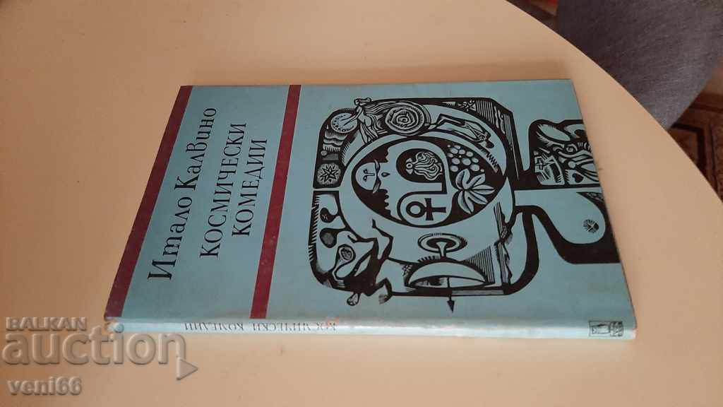 Space Comedies - Italo Calvino with price 2.00 BGN | € 1.02 Space Comedies - Italo Calvino with price 2.00 BGN | € 1.02