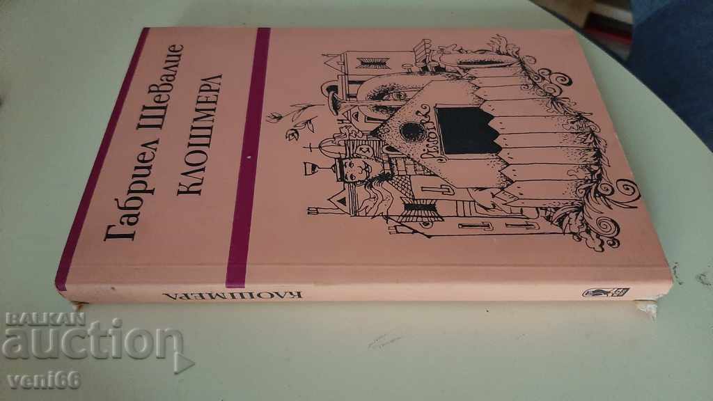 Closmer - Gabriel Chevalier with price 2.00 BGN | € 1.02 Closmer - Gabriel Chevalier with price 2.00 BGN | € 1.02