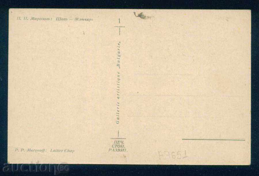 Auction  Artist Petar P. Morozov - SHOP MECAR / A7651