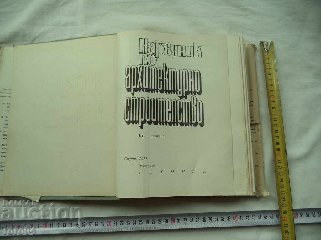 HANDBOOK ON ARCHITECTURAL CONSTRUCTION with price 27.00 BGN | € 13.80 HANDBOOK ON ARCHITECTURAL CONSTRUCTION with price 27.00 BGN | € 13.80