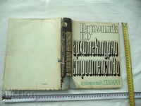 MANUAL DE CONSTRUCȚIE ARHITECTURALĂ