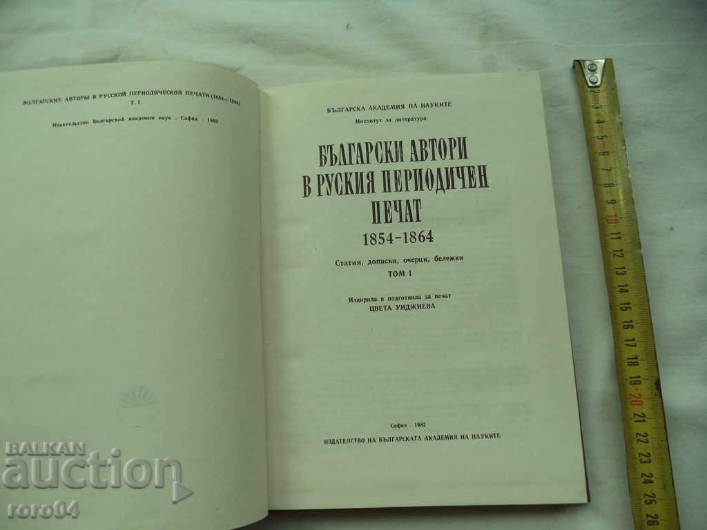 AUTORI BULGARI ÎN PRESA PERIODICĂ RUSĂ - RRR cu preț € 9.99 | 19.54 BGN AUTORI BULGARI ÎN PRESA PERIODICĂ RUSĂ - RRR cu preț € 9.99 | 19.54 BGN