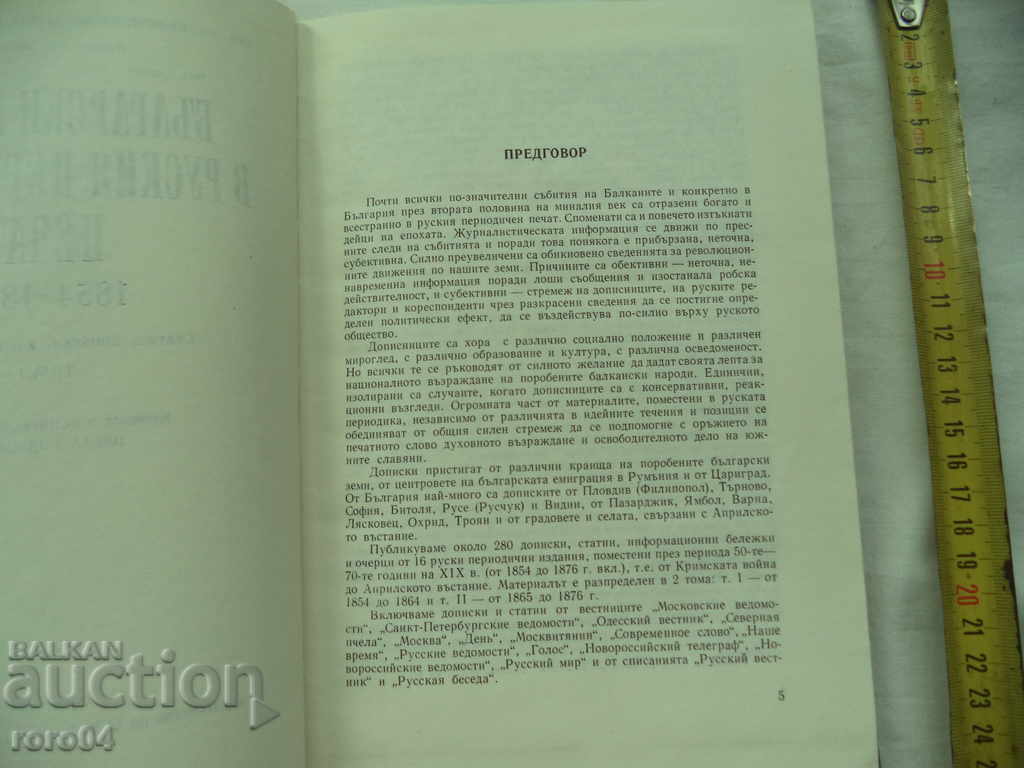Auction  BULGARIAN AUTHORS IN RUSSIAN PERIODICAL PRESS - RRR