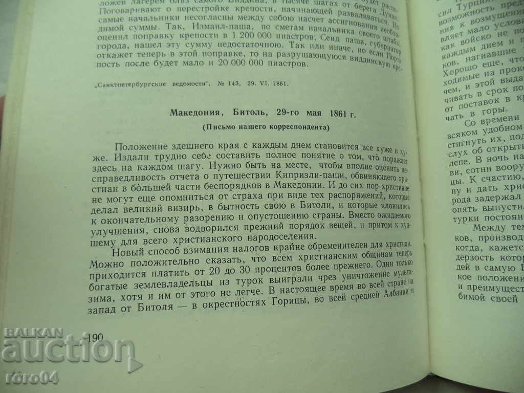 Delivery of BULGARIAN AUTHORS IN RUSSIAN PERIODICAL PRESS - RRR