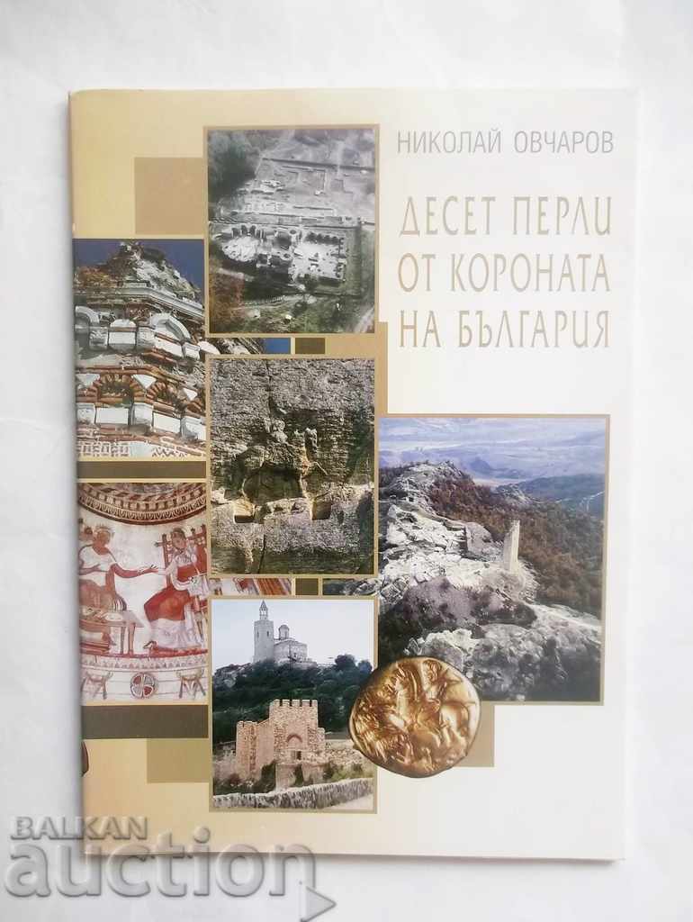 Десет перли от короната на България - Николай Овчаров 2005 г