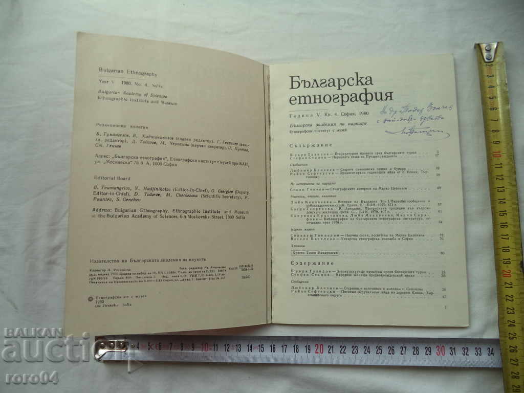 BULGARIAN ETHNOGRAPHY - CIRCULATION - 800 ISSUES with price 17.99 BGN | € 9.20 BULGARIAN ETHNOGRAPHY - CIRCULATION - 800 ISSUES with price 17.99 BGN | € 9.20