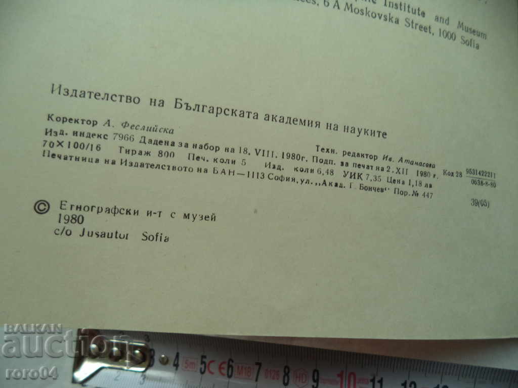 Auction BULGARIAN ETHNOGRAPHY - CIRCULATION - 800 ISSUES Auction BULGARIAN ETHNOGRAPHY - CIRCULATION - 800 ISSUES