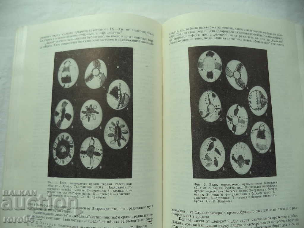 BULGARIAN ETHNOGRAPHY - CIRCULATION - 800 ISSUES - 7 BULGARIAN ETHNOGRAPHY - CIRCULATION - 800 ISSUES - 7