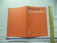 БЪЛГАРСКА ЕТНОГРАФИЯ - ТИРАЖ - 800 БРОЯ