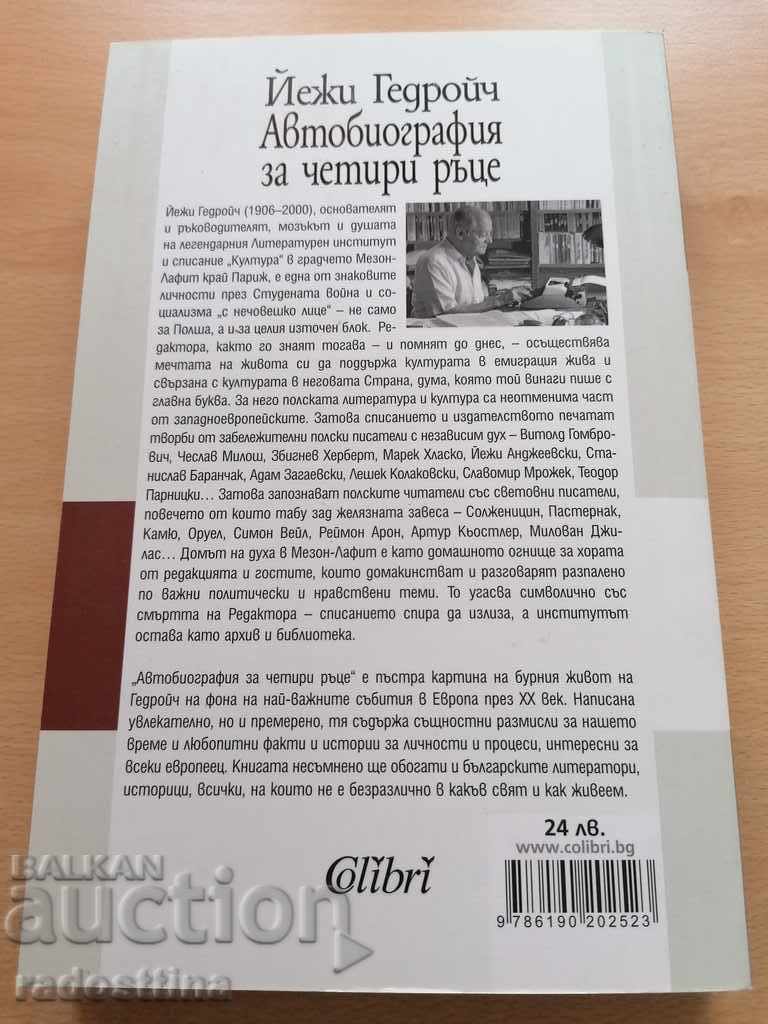 Curriculum vitae for four hands Jerzy Gedroich with price 14.99 BGN | € 7.66 Curriculum vitae for four hands Jerzy Gedroich with price 14.99 BGN | € 7.66