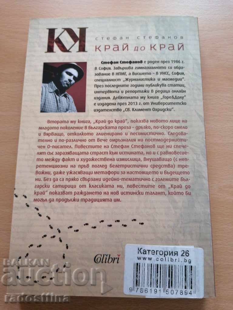 Τέλος σε τέλος Στέφαν Στέφανοφ με τιμή € 5.00 | 9.78 BGN