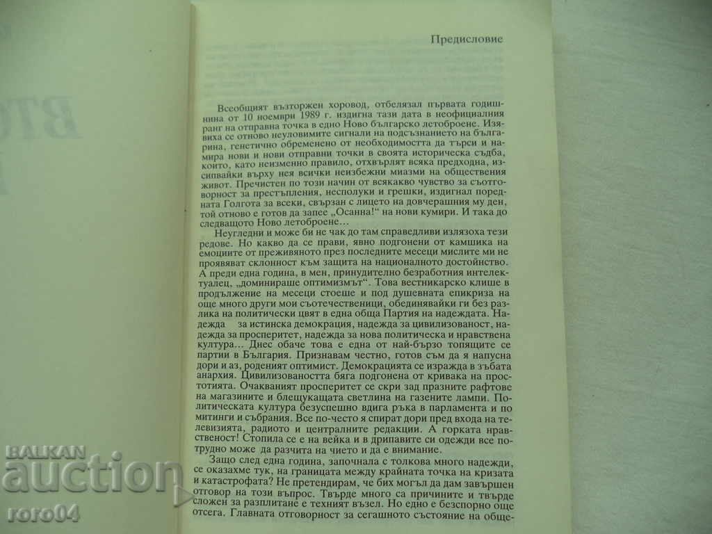 Licitație POVESTEA A DOUA - KOSTADIN CHAKAROV